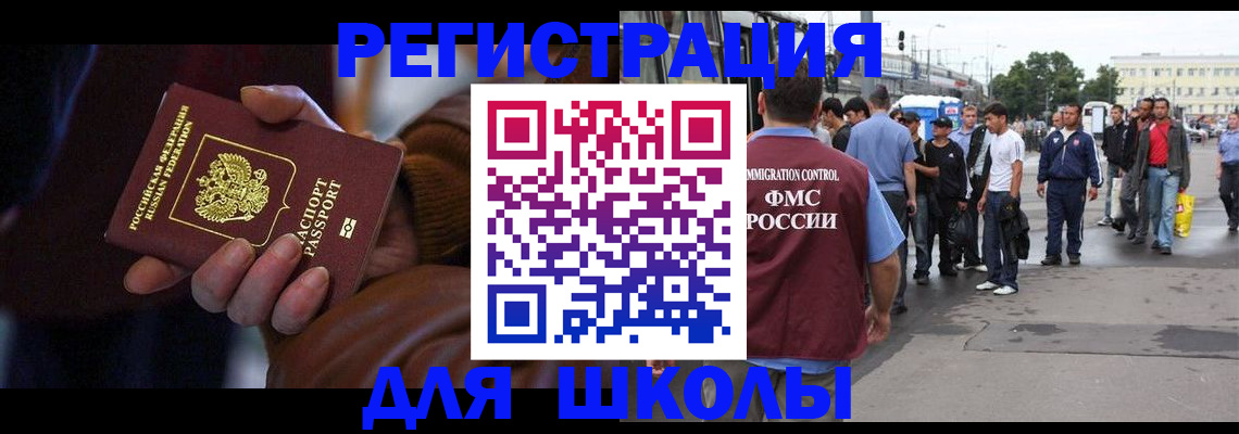 купить прописку в Салехарде