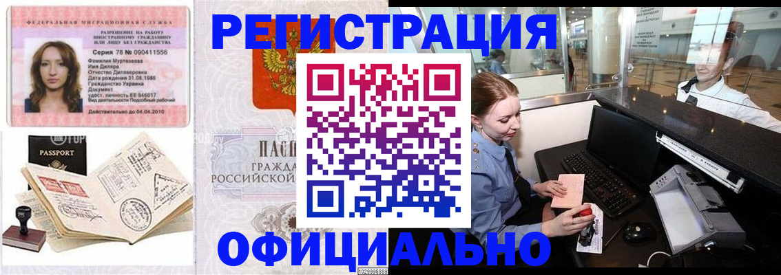 временная регистрация купить в Салехарде