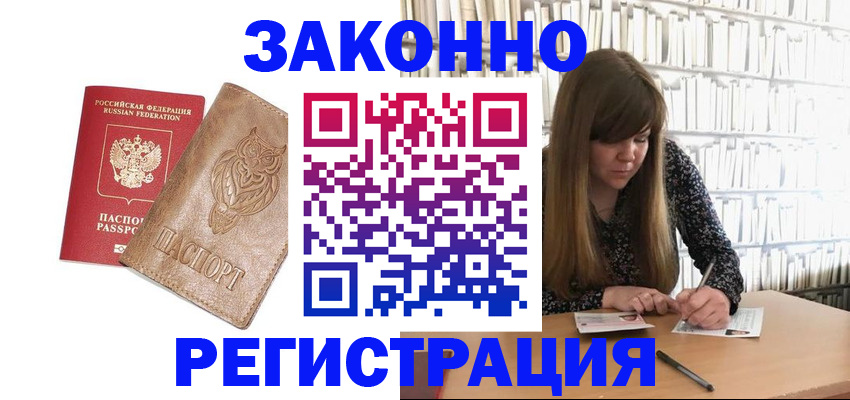 прописка для работы в Салехарде