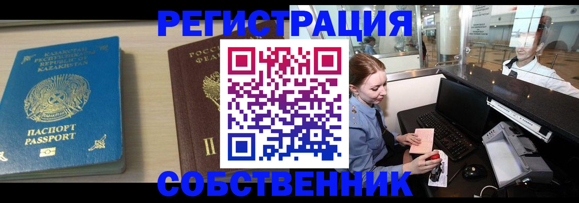 купить прописку в Салехарде